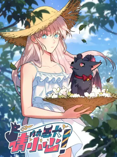 内有恶犬请小心 - 橘姬社